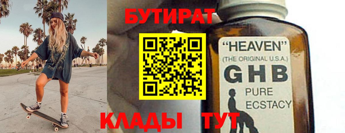 Нальчик  Бутират оксибутират  Вход с VPN 
