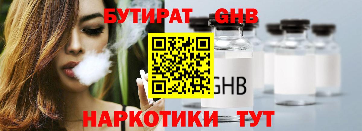 Бутират GHB Нальчик