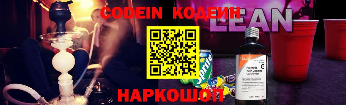 Кодеиновый сироп Lean напиток Lean (лин)  Вход с VPN  Нальчик  Кодеин напиток Lean (лин) 