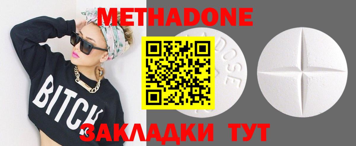 МЕТАДОН белоснежный  Метадон VHQ  Вход с VPN  Нальчик 