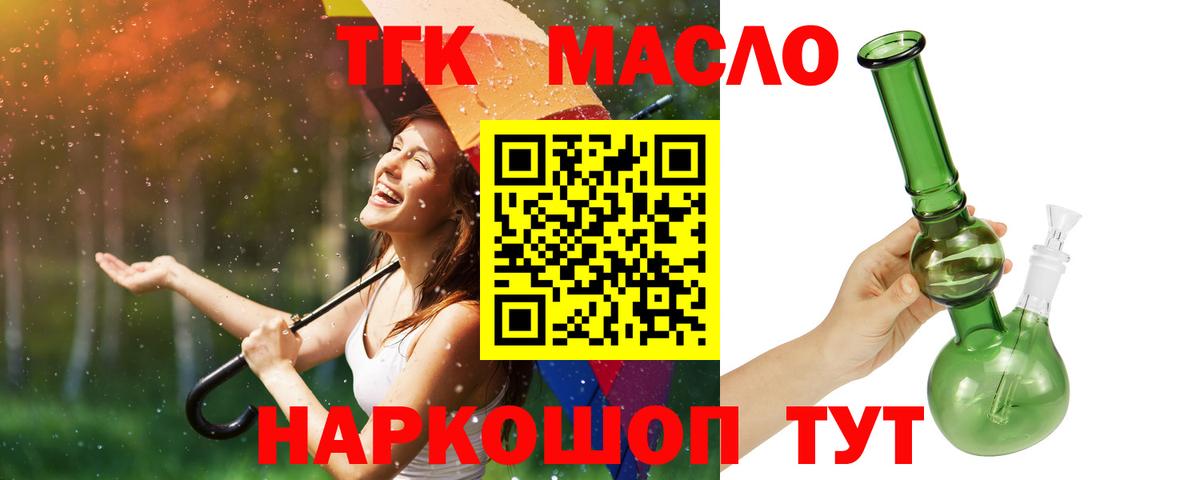 ТГК гашишное масло  ТГК вейп с тгк  Вход с VPN  Нальчик 